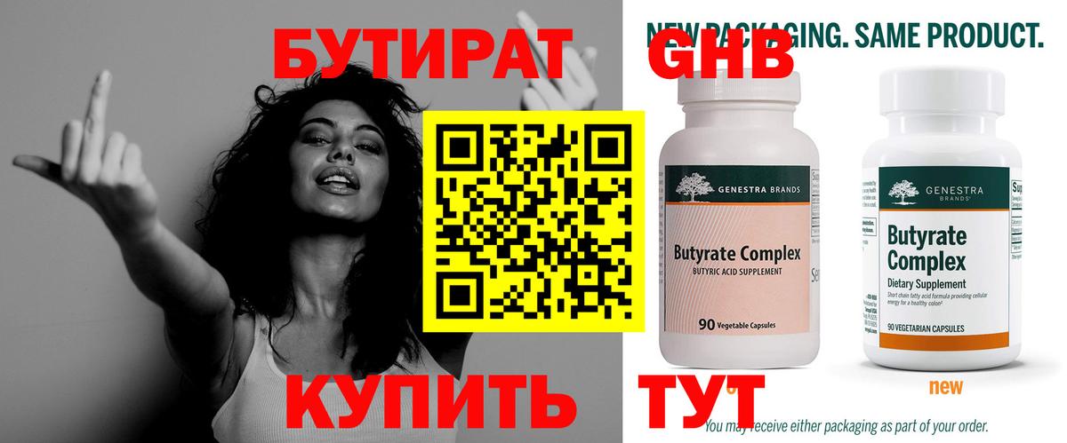 Обь  Бутират  Вход с VPN  БУТИРАТ 99% 