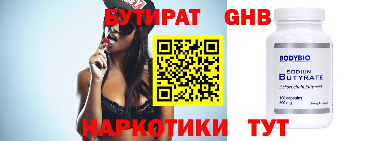 Бутират вода Обь