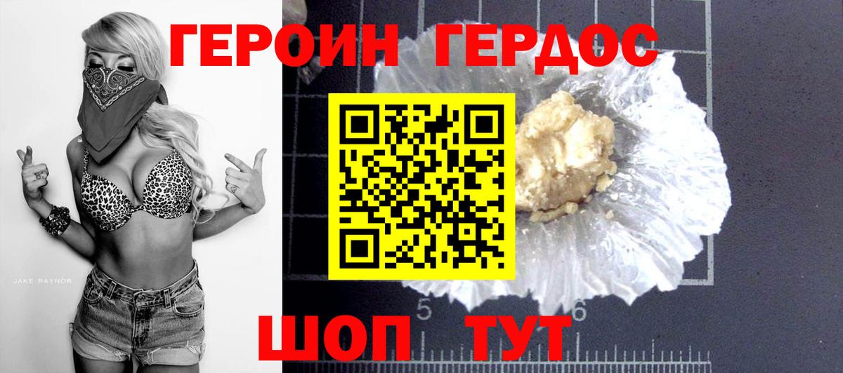 ГЕРОИН хмурый Обь