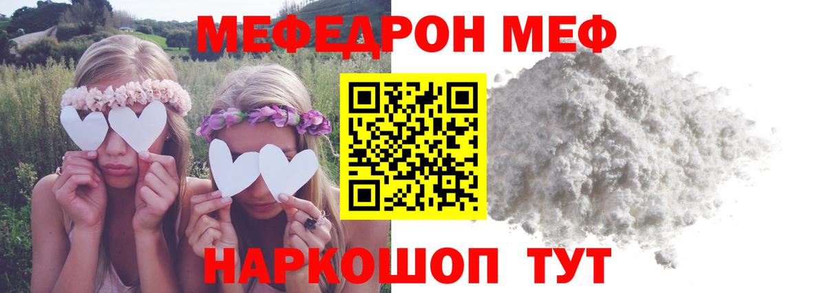 Меф 4 MMC  МЕФ  Обь  Вход с VPN  Меф mephedrone 