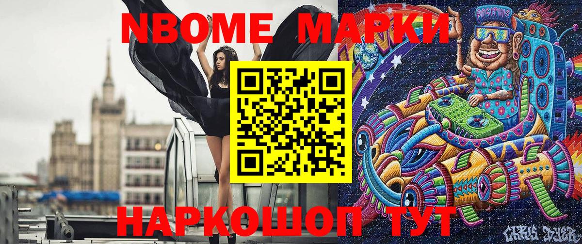 Марки 25I-NBOMe 1,8мг Обь