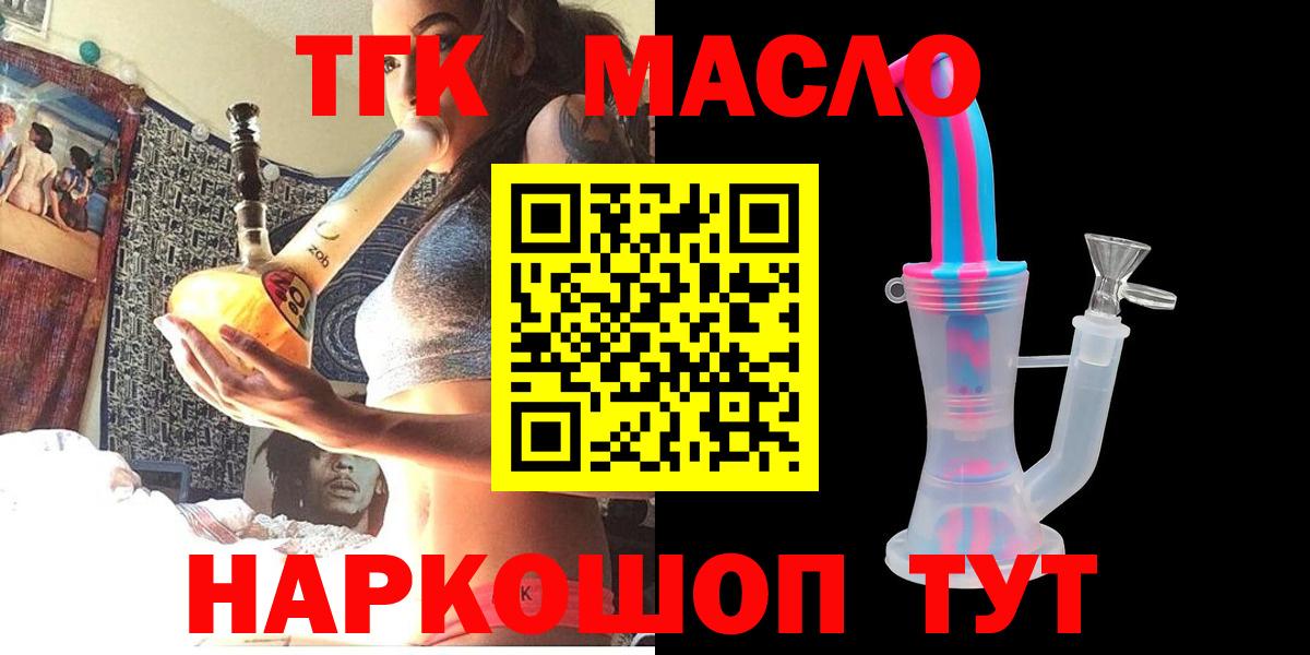 Дистиллят ТГК гашишное масло Обь